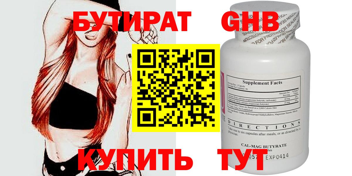 Бутират BDO Сургут