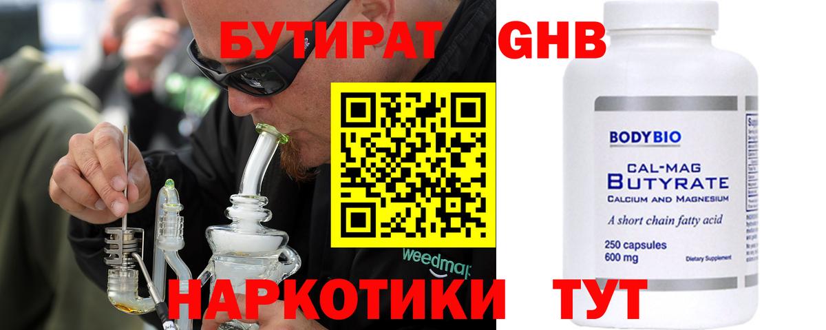 Бутират BDO 33%  Вход с VPN  Сургут 