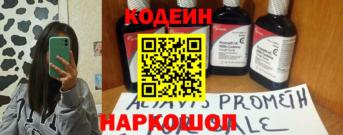 Кодеиновый сироп Lean напиток Lean (лин)  Codein Purple Drank  Сургут  Вход с VPN 