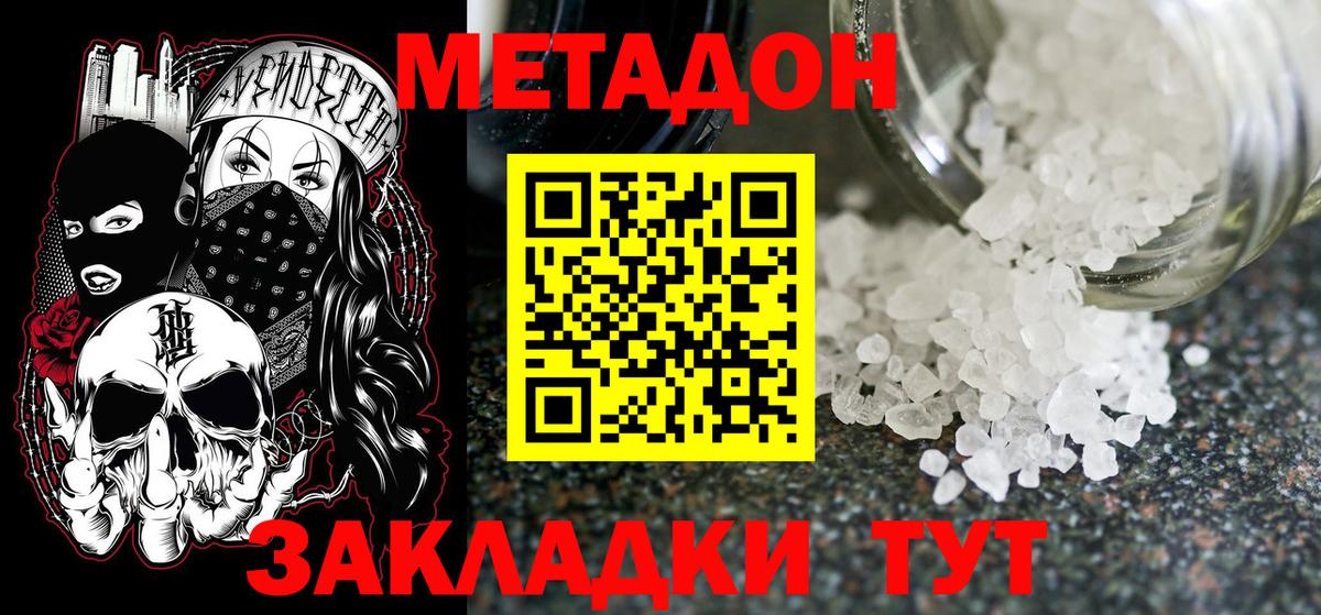 МЕТАДОН мёд Сургут