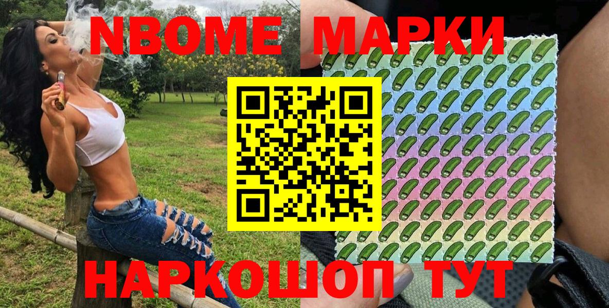 Марки 25I-NBOMe 1500мкг Сургут